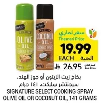 بخاخ زيت الزيتون او جوز الهند. سعه 141 جرام.