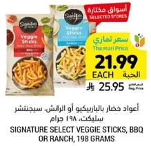 Signature Select Veggie Sticks, BBQ or Ranch, 198 grams.