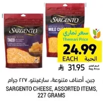 SARGENTO CHEESE, ASSORTED ITEMS, 227 GRAMS
