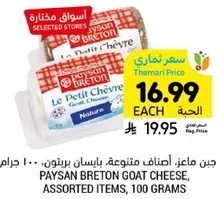 جبن ماعز: اصناف متنوعه، بايسان برتون، 100 جرام.