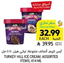 ايس كريم، اصناف متنوعه، تركي هيل، 414 مل