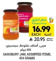 مربي اصناف متنوعه، سنسبري، 454 جرام