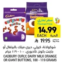 Cadbury Curly, Dairy Milk Orange or Giant Buttons, 100 - 119 grams