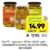 زيتون، اصناف مختاره، سنسري، 340 جرام.