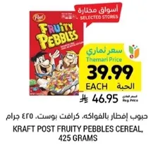 Breakfast cereal made with fruity flavors.