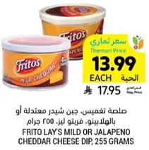 Frito Lay's Mild or Jalapeno Cheddar Cheese Dip, 255 grams.
