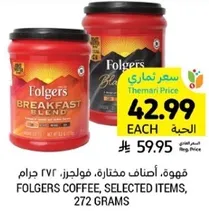 Folgers Coffee, selected items, 272 grams.