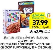 General Mills Cinnamon Toast Crunch or Cocoa Puffs cereal, 430 - 533 grams.