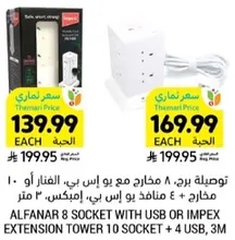 وصله بربط 8 مخارج مع يو اس بي، الفيه او 10 مخارج + 4 USB، 3 متر