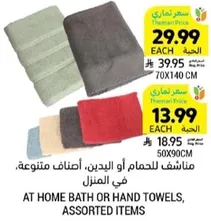 At home bath or hand towels, assorted items