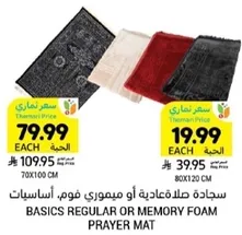 Basics regular or memory foam prayer mat.