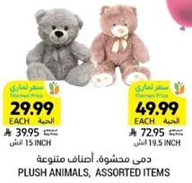 Stuffed animals, assorted items