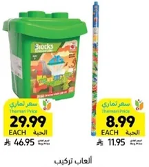 Building blocks for kids.