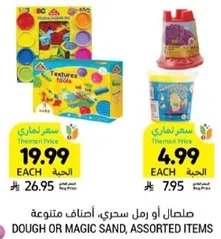 Dough or magic sand, assorted items.