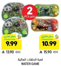 لعبه الحلقات الماييه