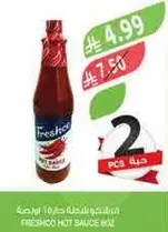 صوص حار فريشكو 600 مل