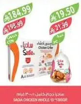 دجاج ساديا كامل، 1300 جرام.