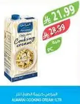 كريمه الطهي المراعي 1 لتر