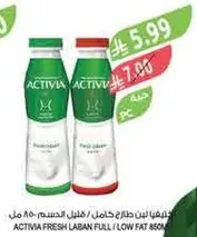 اكتيفيا لبن طازج كامل / قليل الدسم 850 مل