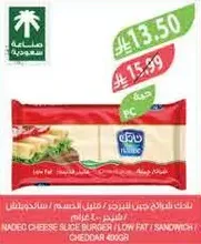 شريحه جبنه برجر نادك، قليله الدسم، ساندويتش، شيدر 400 جرام.
