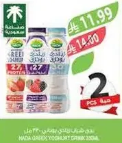 NADA Greek yogurt drink 230ml, 2 pieces, 27% protein.