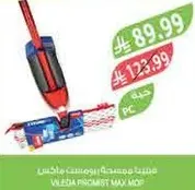 ممسحه فليدا برو ميست ماكس