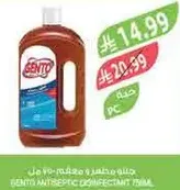 سايل مطهر ومعقم بينتو.