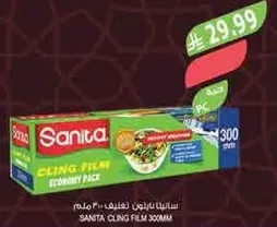 سانيتا بلاستيك للتغليف 300 ملم