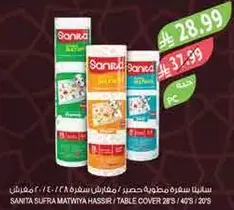 سفره مطبخيه حصريه من سانيتا.