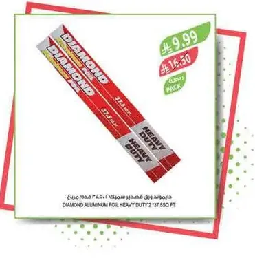 فويل المنيوم دايموند ثقيل 2 - 37.5 قدم مربع.