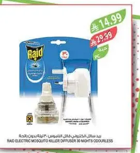 رايد سايل الكتروني قاتل الناموس 30 ليله بدون رايحه