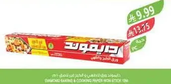 ورق المنيوم للخبز والطهي 30م.