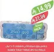 مناديل تواليت غلانس، عبوه تحتوي علي 8 لفات.