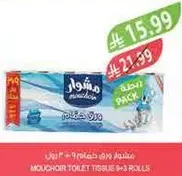 مناديل تواليت مشوار 9 رول.