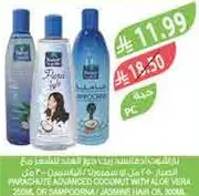 Parachute Advanced Coconut Oil with Aloe Vera, 300ml or Jasmine Hair Oil, 300ml.
