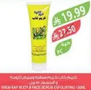 كريم كاب للجسم والوجه مقشر طبيعي.