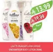 لوشن الجسم انشانتير 250 مل