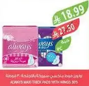 Always Maxi Thick Pads with Wings, 30 pieces.