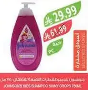 شامبو جونسون للاطفال لامع 750 مل