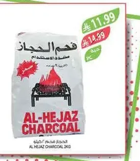 Al-Hejaz Charcoal, suitable for grilling.