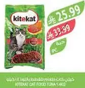 طعام قطط كيت كات بنكهه التونه.