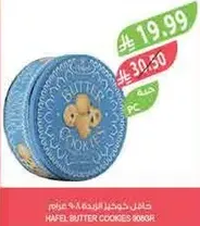 Hafel Butter Cookies