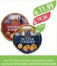 كوكيز زبده كاستل / كوكيز مشكله