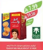 TeaShop Abu Walad Biscuit 18 pieces.