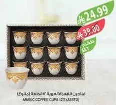 Arabic coffee cups set of 12.