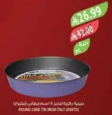 صينيه دايريه للكيك 28 سم ايطالي (متنوع).