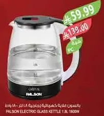 غلايه كهرباييه زجاجيه بالسون 1.8 لتر 1800 واط