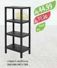 وحده رفوف 4 طوابق