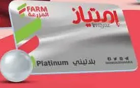 هذه بطاقه ولاء تقدم مزايا متنوعه.