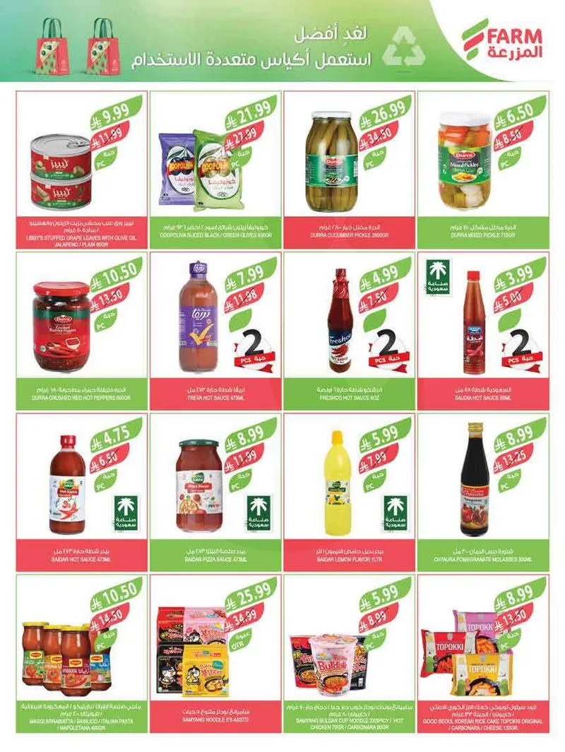 عروض العيد - صفحة 18